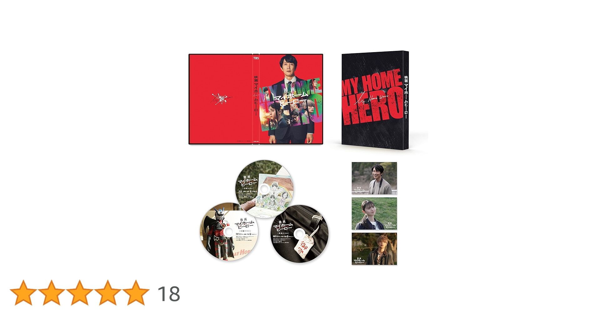 Amazon.co.jp: 【Amazon.co.jp限定】映画 マイホームヒーロー