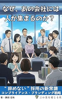 なぜ、あの会社には人が集まるのか?:の表紙