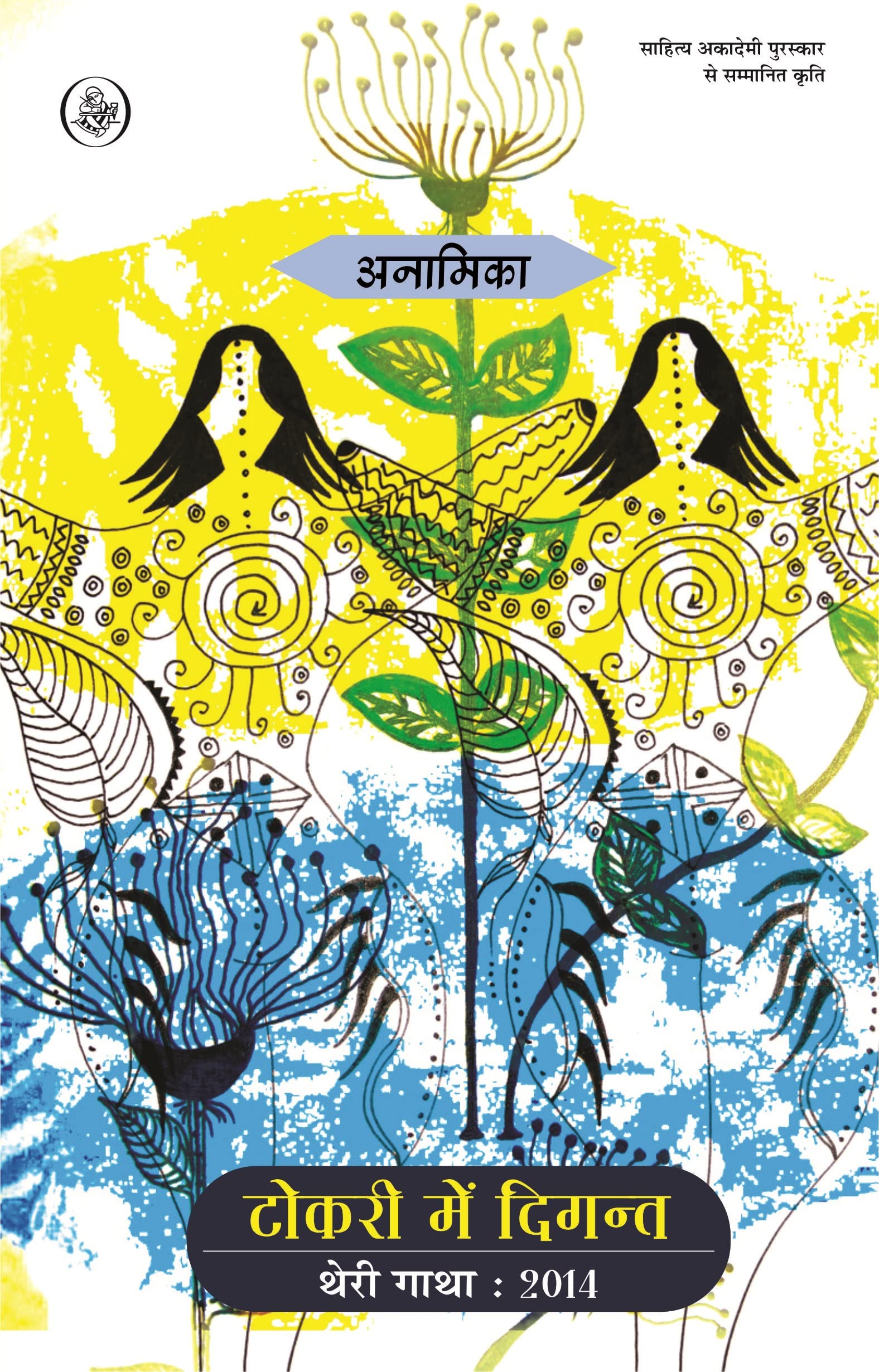 Tokri Mein Digant (Hindi Edition)