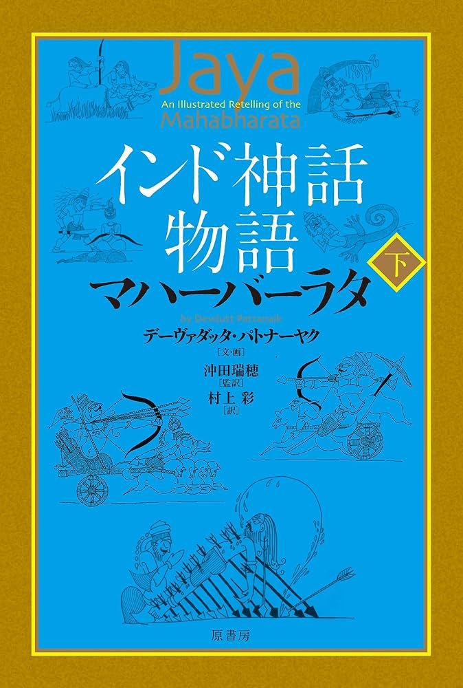 マハーバーラタ 2枚組　Mahabharata インド映画 マハーバーラタ 2枚組 Mahabharata インド映画 マハーバーラタ