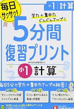 しょうがく社 毎回の復習　小学１年 一年分と朝一プリント　一年分 つまずきなくしてすっきり進級！「旺文社の総復習ドリル［三訂版