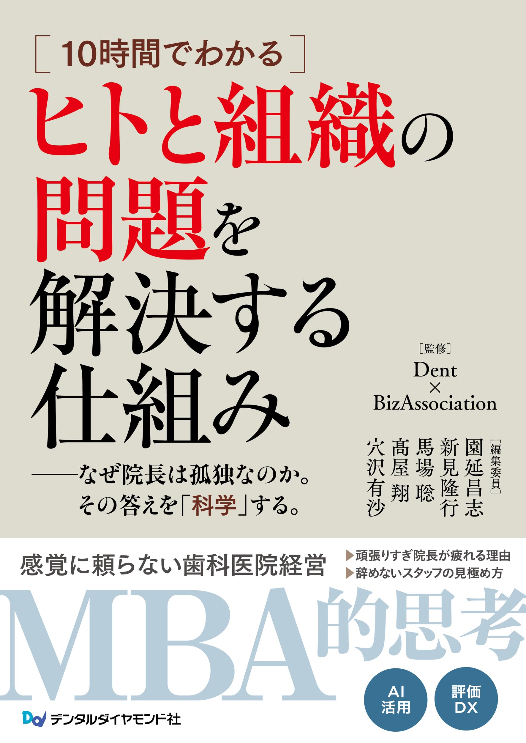 Amazon.co.jp: 10時間でわかるヒトと組織の問題を解決する仕組み: なぜ
