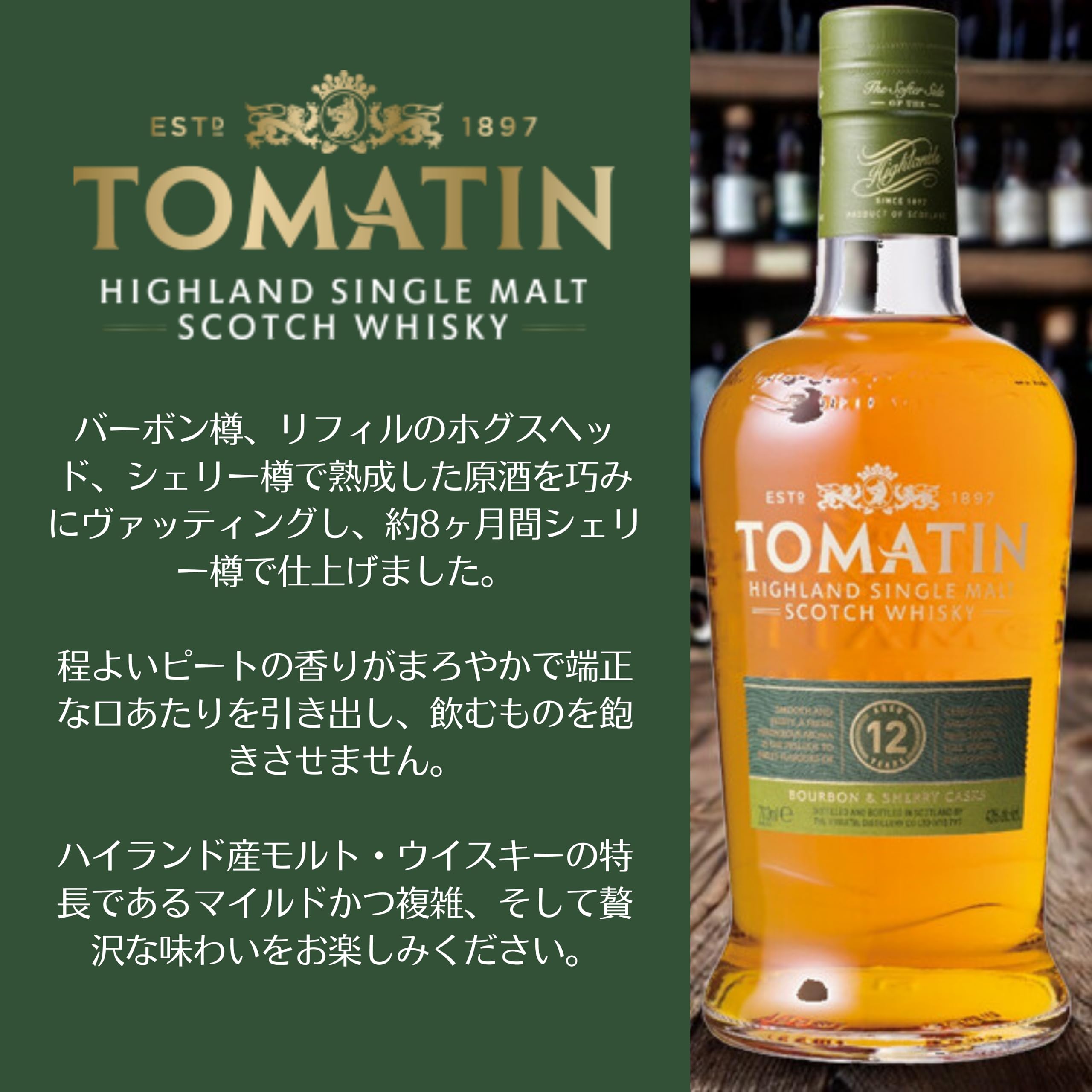 Amazon.co.jp: トマーティン 12年 700ml : 食品・飲料・お酒