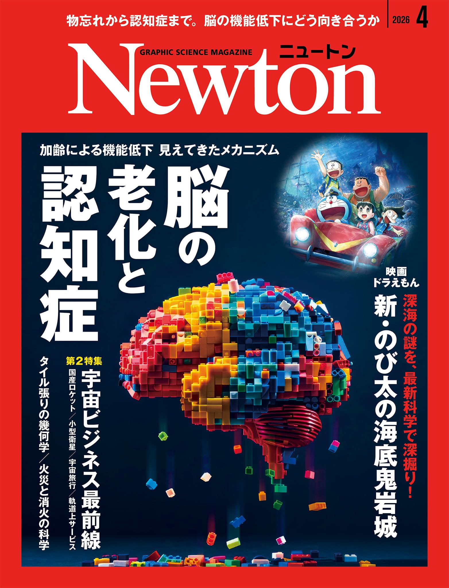 Newton ニュートン 1982~1986年　44冊 Newton（ニュートン）の増刊号・その他 | 雑誌/定期購読の予約はFujisan