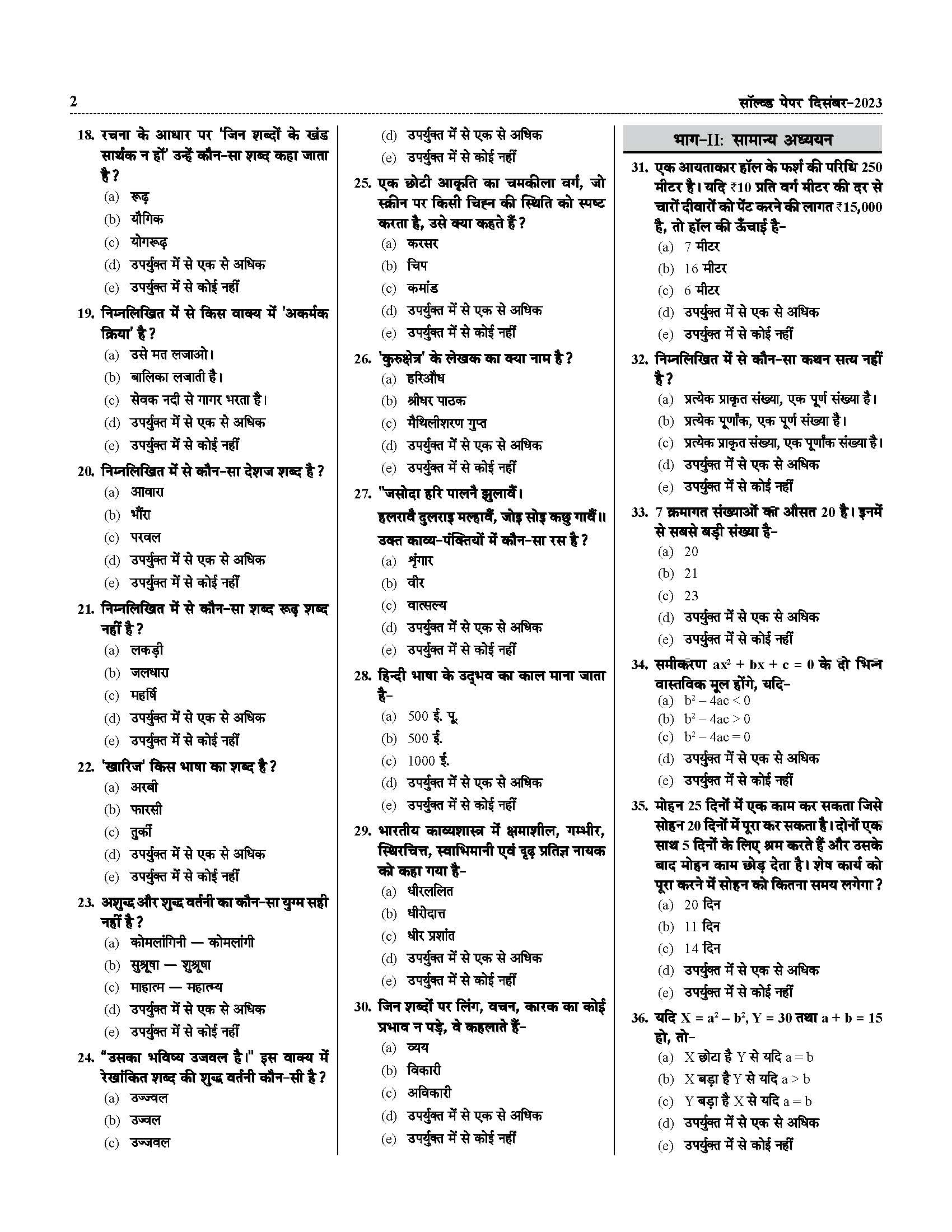 Bihar Niyojit Shikshak Bhugol Class 11 to 12 (BPSC TRE 3 Special Teacher Geography) 20 Practice Workbook in Hindi 2