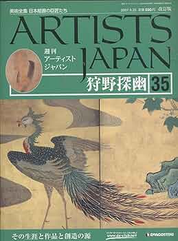 週刊アーティストジャパン 81UjbvyUk4L._UF350,350_QL50_.jpg