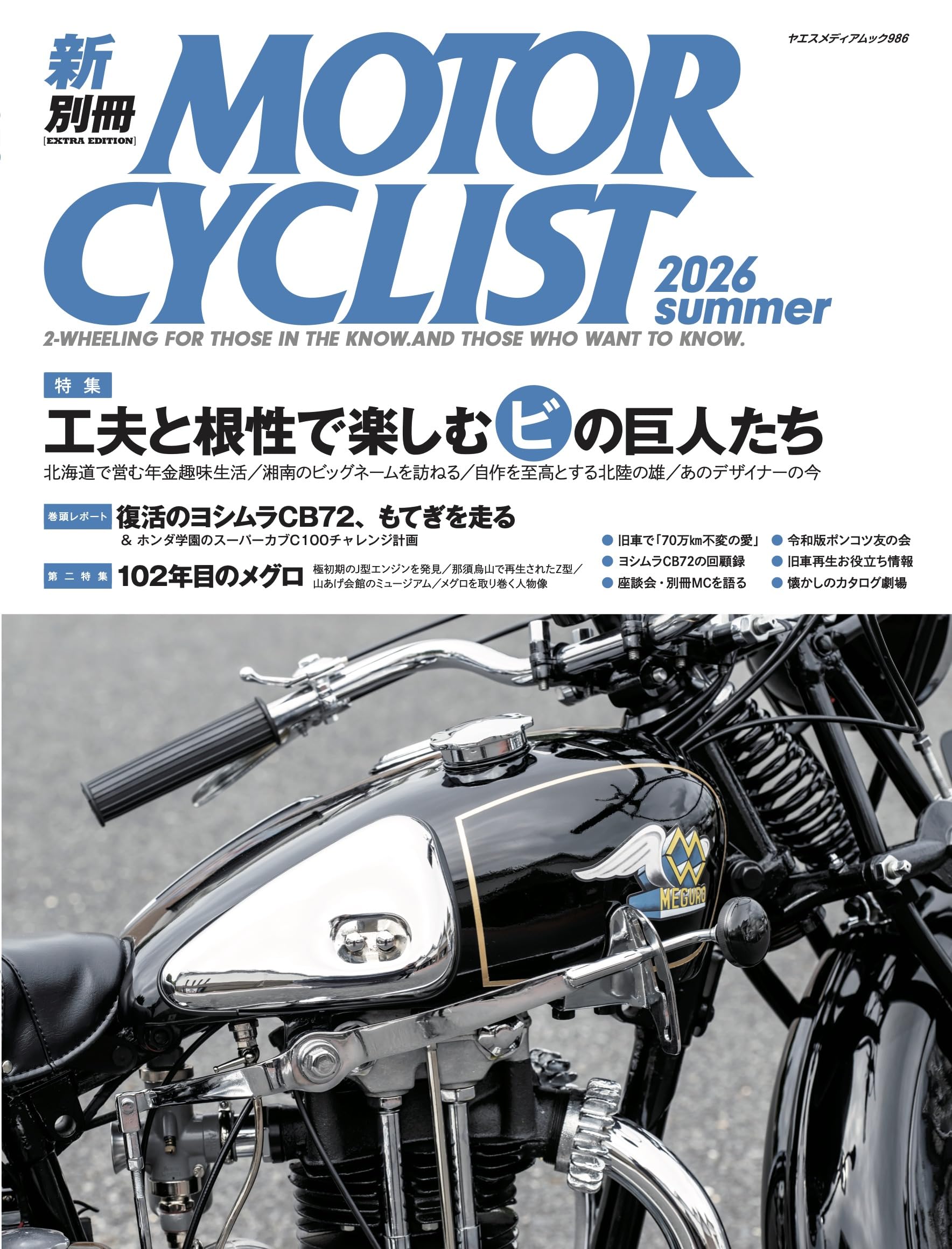 Amazon.co.jp: 新 別冊MOTORCYCLIST (ヤエスメディアムック986) : 別冊