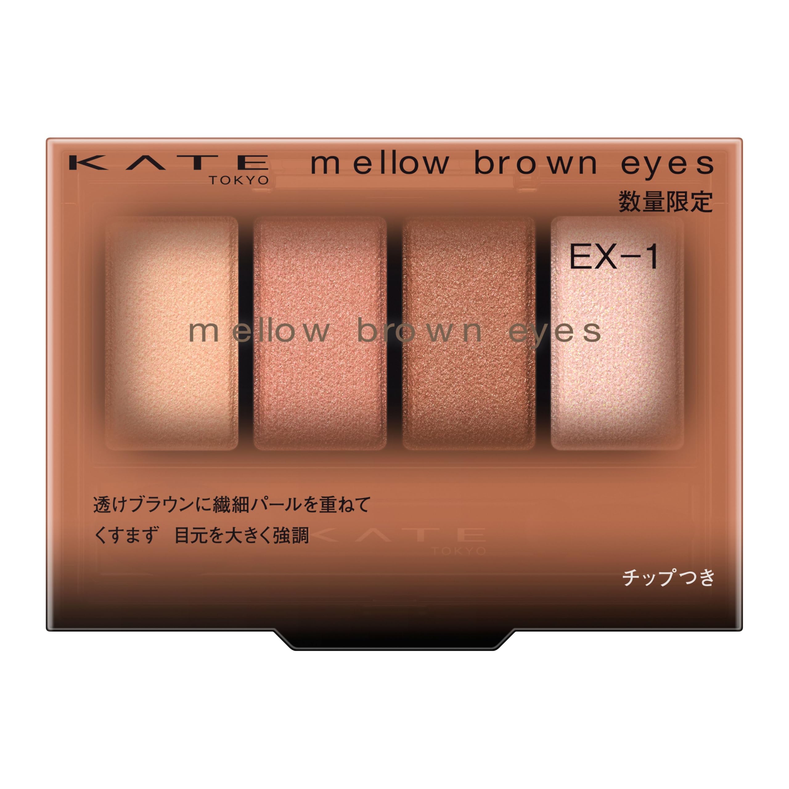 Amazon.co.jp: KATE(ケイト) メロウブラウンアイズ EX－1 メル