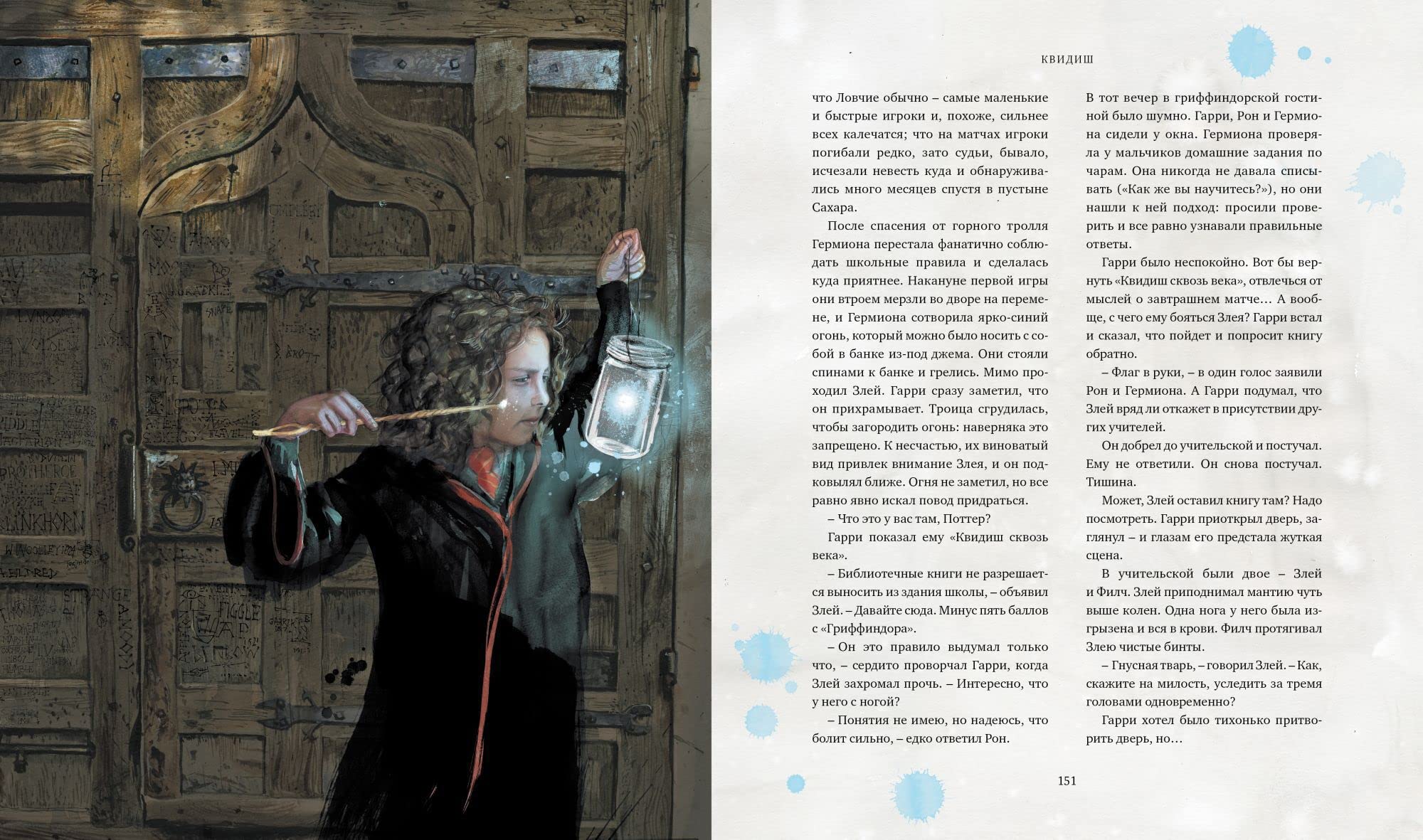 Garri Potter i filosofskij kamen'. Illjustrirovannoe izdanie