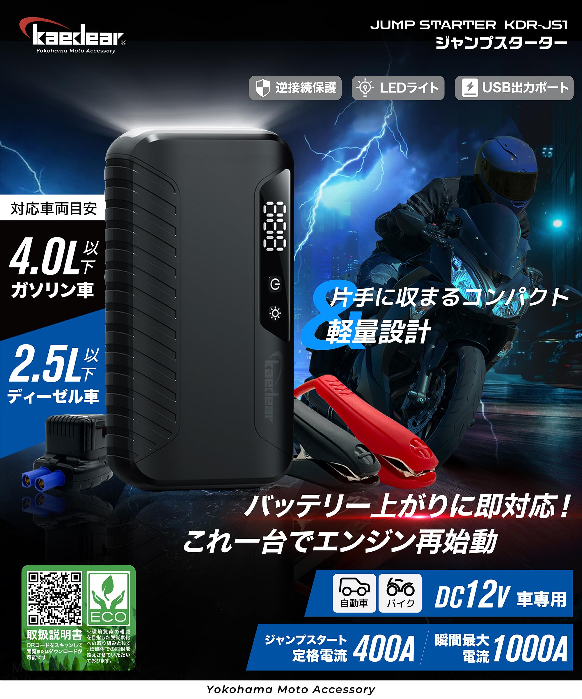 Kaedear(カエディア) バイク ジャンプスターター エンジン始動 12V…