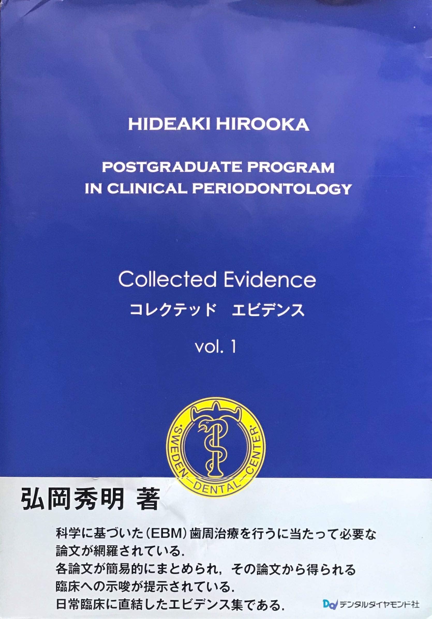 Amazon.co.jp: コレクテットエビデンス Vol.1 : 本