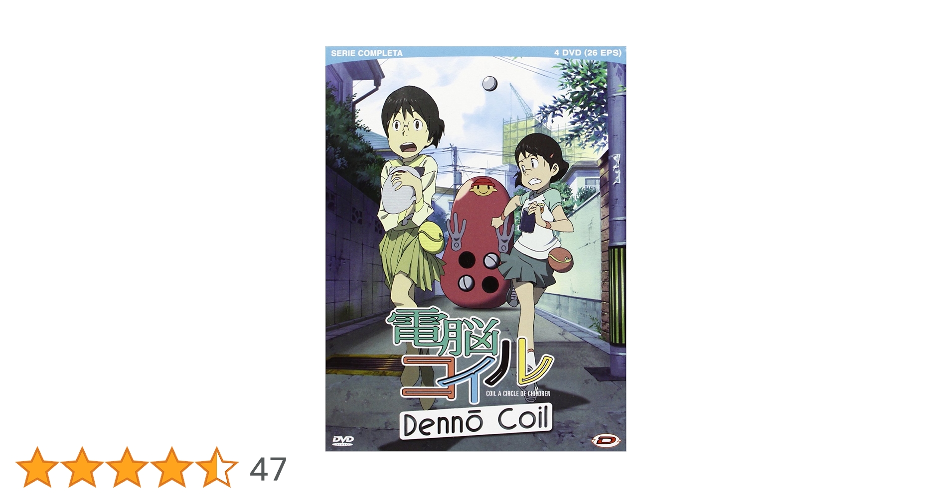 電脳コイル DVD 全巻セット Amazon.co.jp: 電脳コイル 第1巻 通常版 [DVD] : 折笠富美子