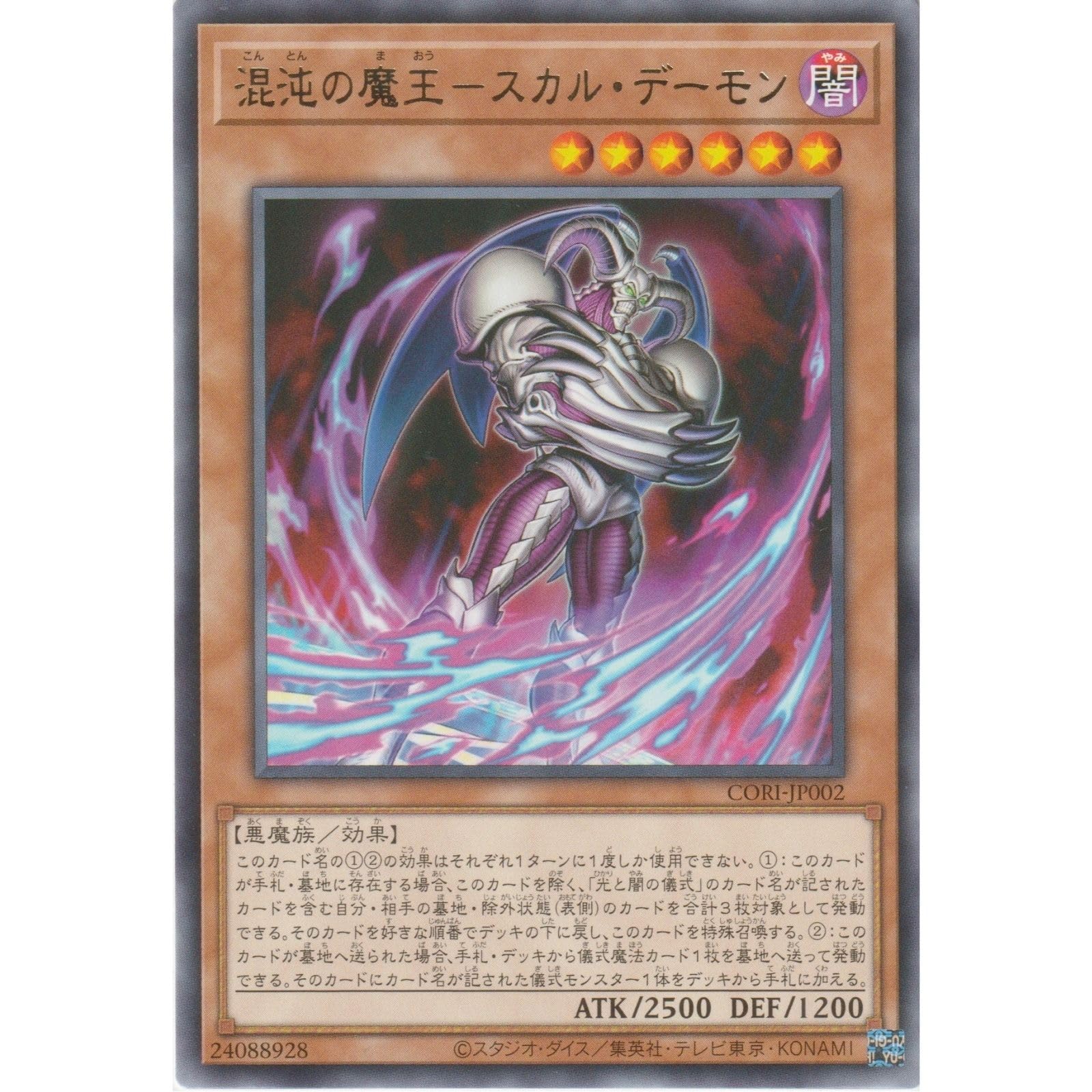 Amazon.co.jp: 遊戯王カード CORI-JP002 混沌の魔王－スカル・デーモン