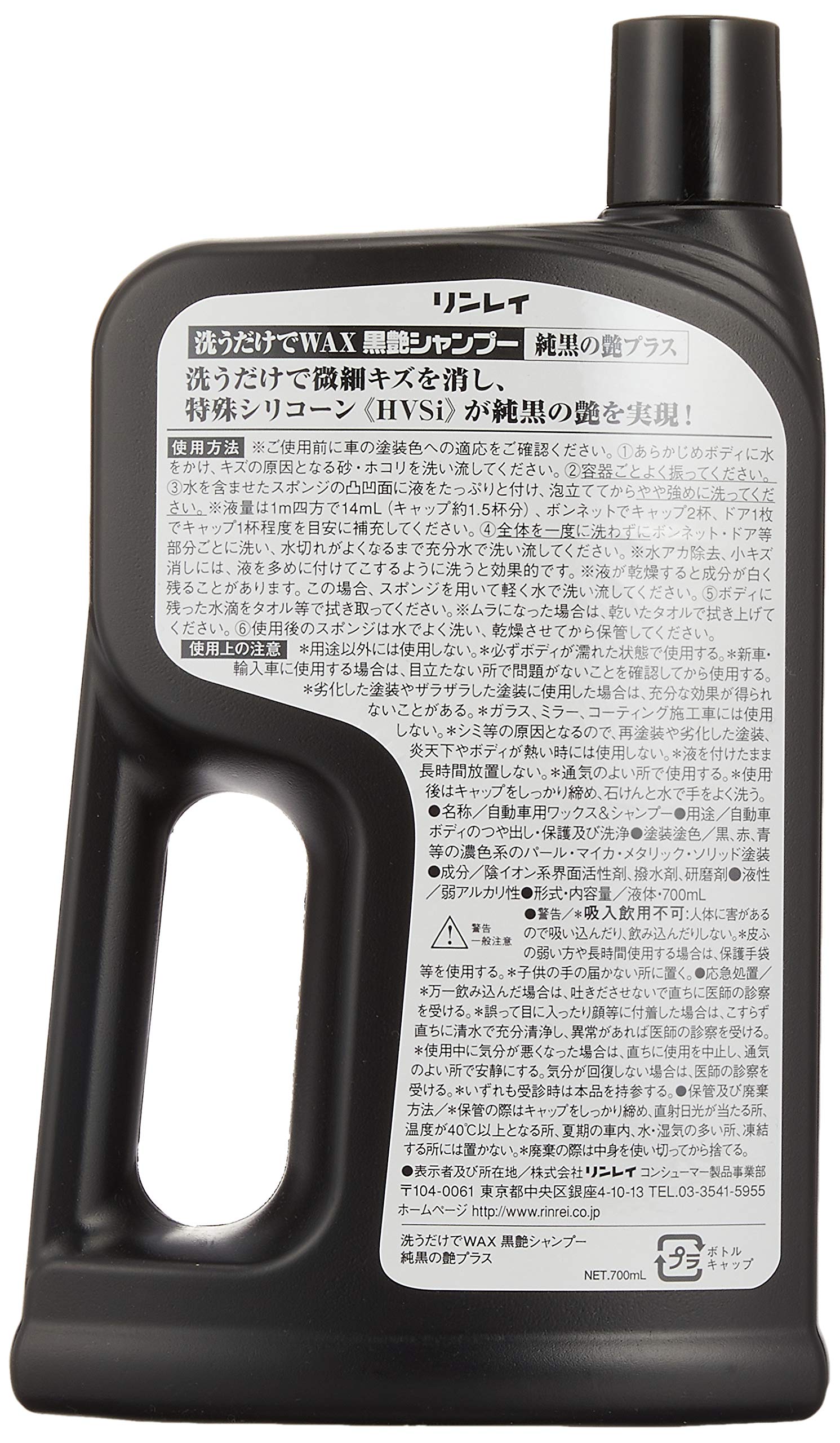 Amazon | RINREI(リンレイ) カーシャンプー 洗うだけでWAX 黒艶