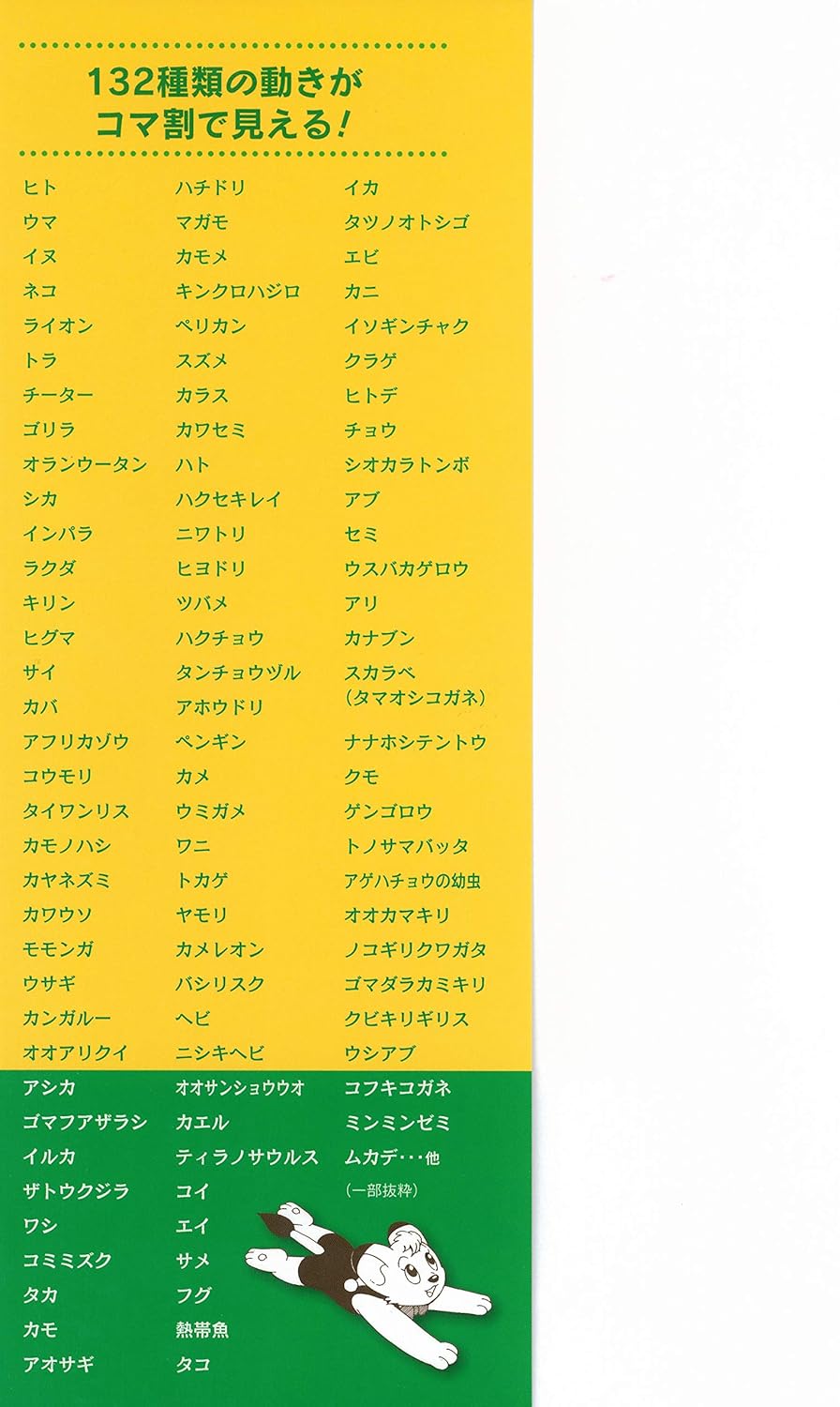 手塚プロが教える動物アニメーションの描きかた 手塚プロが教える動物アニメーションの描きかた 手塚プロが教える 動物