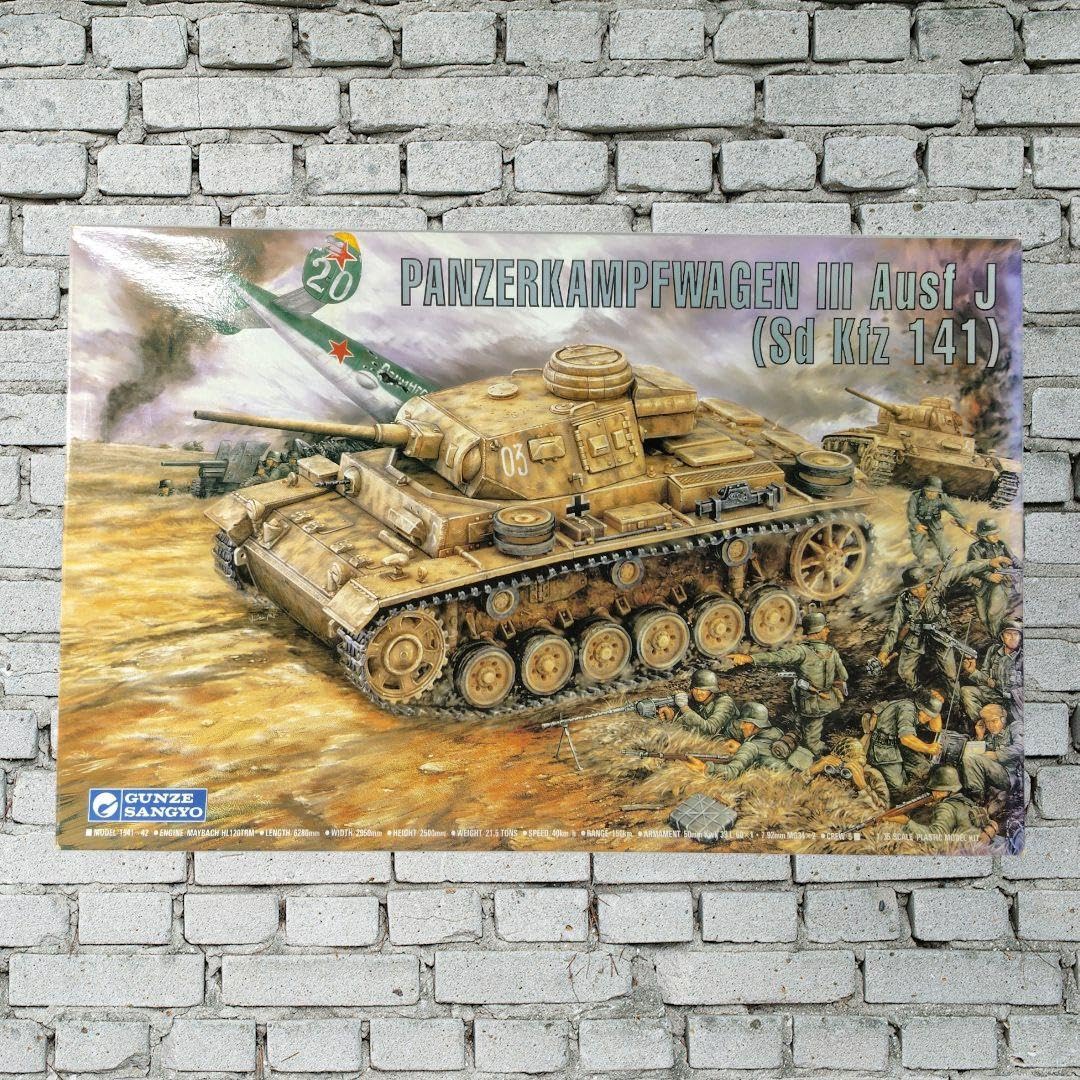Amazon | グンゼ産業 1/35 ドイツ Ⅲ号戦車J型 プラモデル