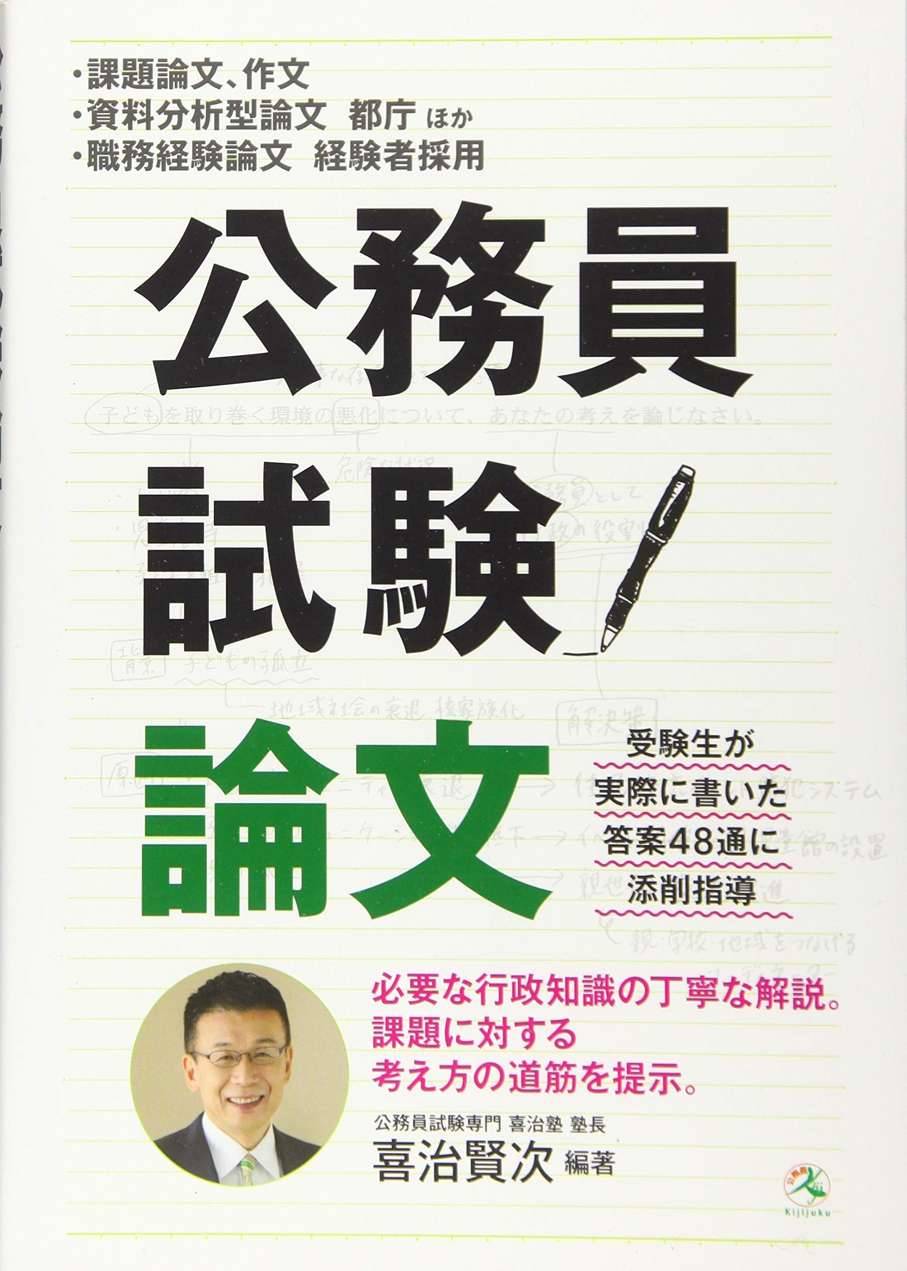 中古】 差がつく論文6週間/公職研/公務員採用試験問題研究会 中古】 
