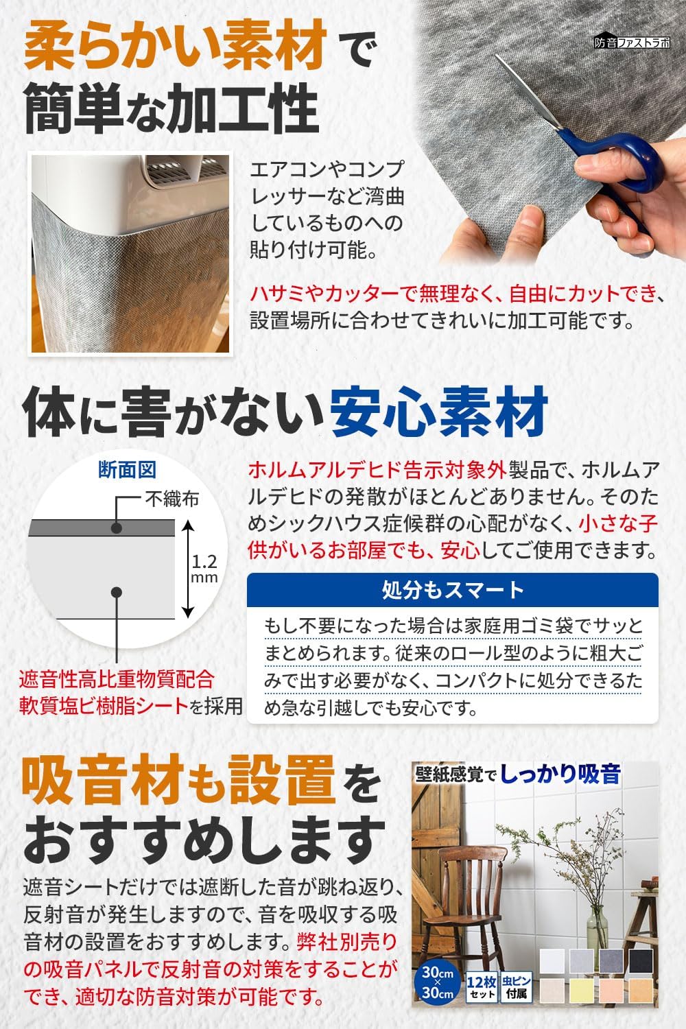 公式【 日本製 遮音シート「saegiri」 】60枚セット 1.2mm厚 防音ファストラボ® 【外部からの騒音の悩み】や【部屋から漏れる音の軽減に】防音シート 防音マット 防音 防音材 防音室 壁 面密度 約2.1kg/㎡ (縦30cm×横30cm)5.40㎡