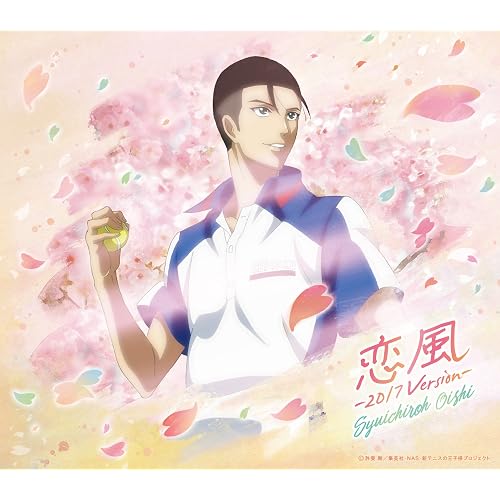 Amazon Music 大石秀一郎の恋風 17version アニメ 新テニスの王子様 Amazon Co Jp