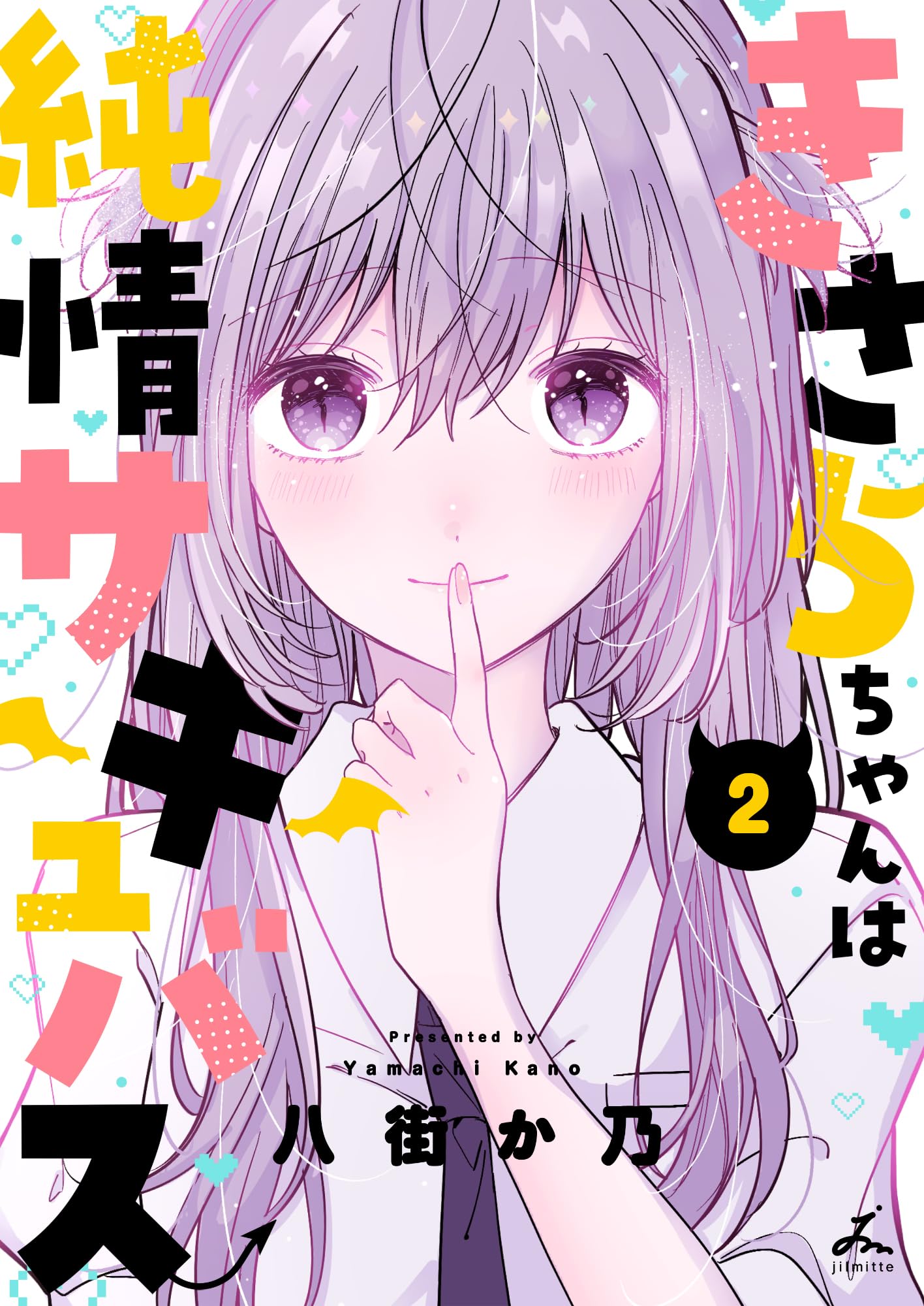 Amazon.co.jp: 八街か乃: 本、バイオグラフィー、最新アップデート