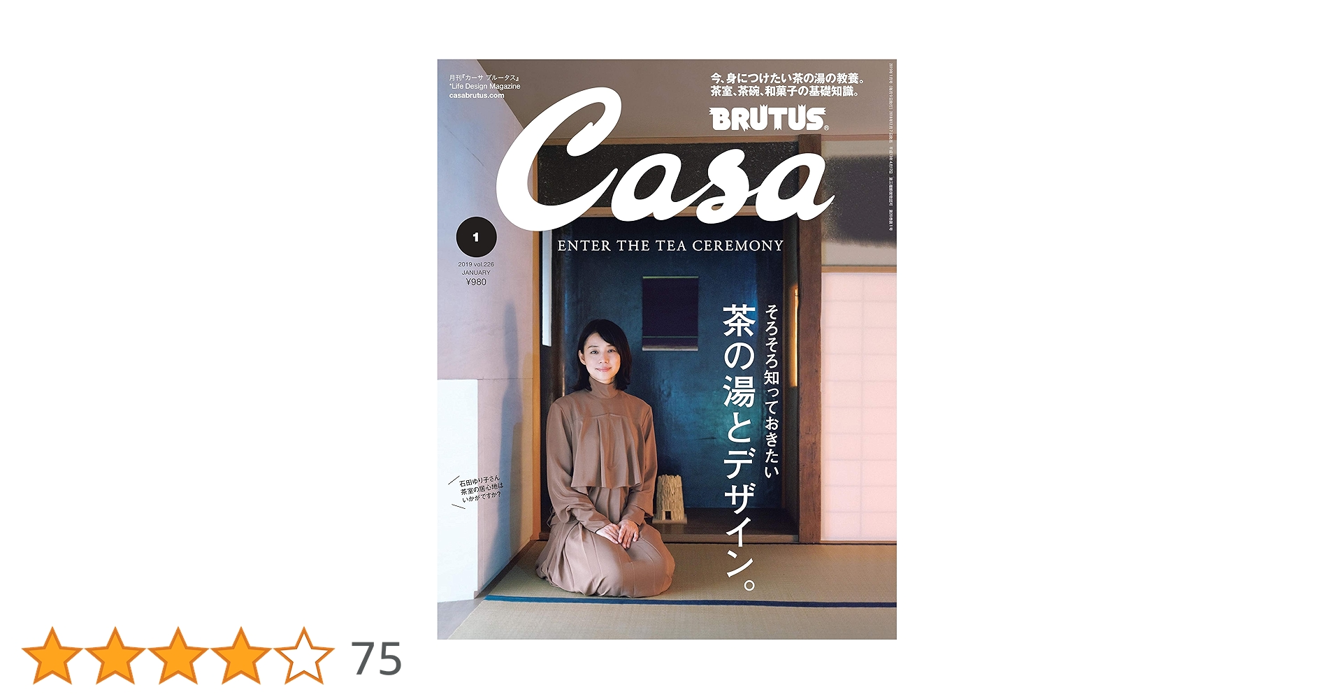 茶の湯とデザイン Casa BRUTUS特別編集 茶の湯とデザイン大全。 (MAGAZINE HOUSE