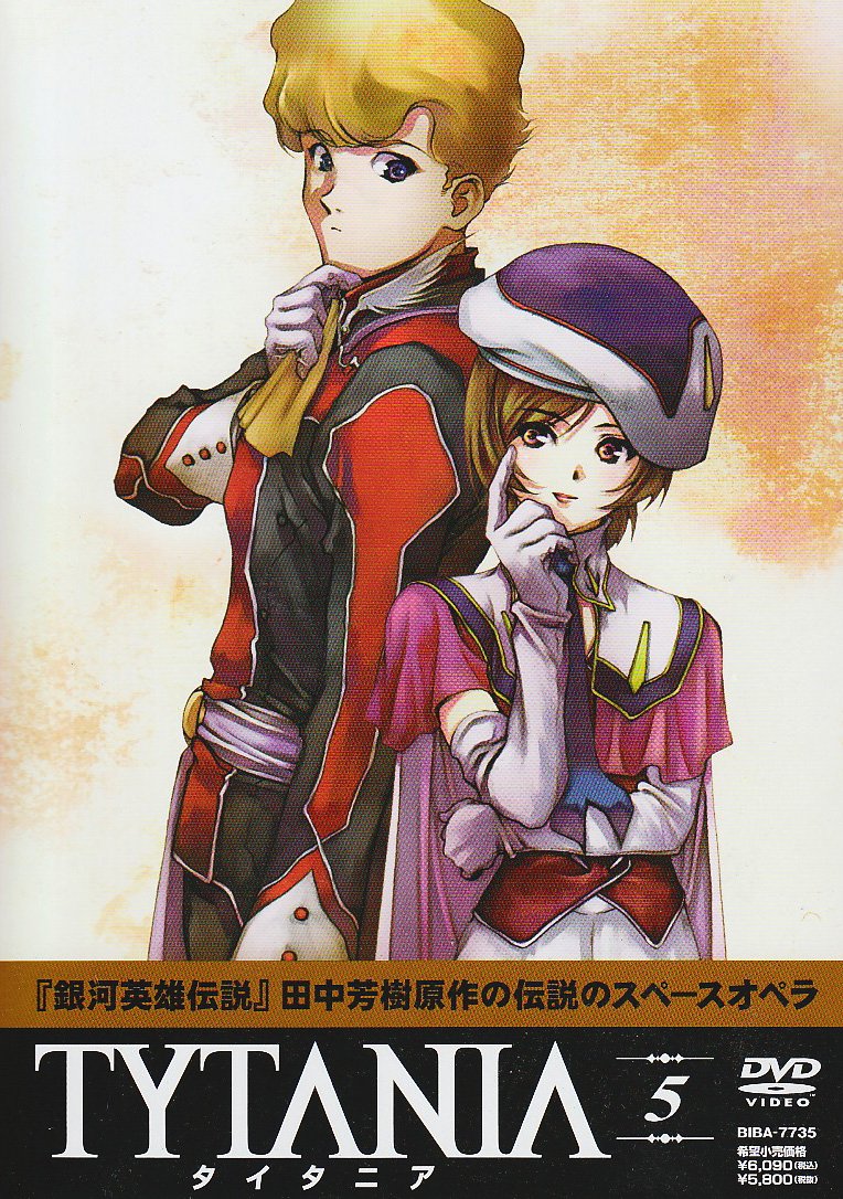 TYTANIA タイタニア　全13巻セット　DVD 未開封　box付き Amazon.co.jp: TYTANIA -タイタニア- 5 [DVD] : 岸尾だいすけ, 小西