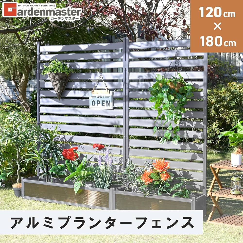 HAL【未使用】山善　ガーデンマスター　アルミプランターフェンス dショッピング |アルミプランターフェンス(幅120高さ180) KAPF