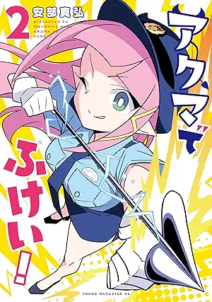 Akuma de Fukui (アクマでふけい！) 01-02