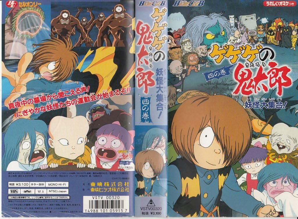 買い誠実 1996 第4シリーズ 90 S 4 ゲゲゲの鬼太郎 Dvd 新品 松岡洋子 アニメ Lemaire Tricotel Fr 買い誠実 1996 第4シリーズ 90 S 4 ゲゲゲの鬼太郎 Dvd 新品 松岡洋子 アニメ Lemaire Tricotel Fr