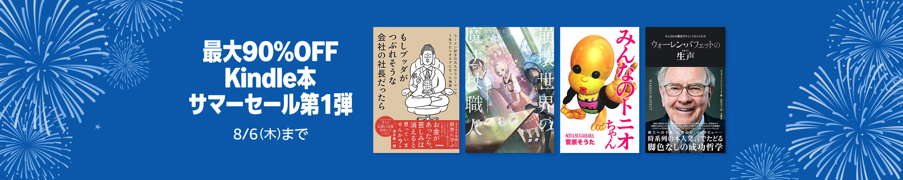 サマーセール第1弾 (8/6まで！)