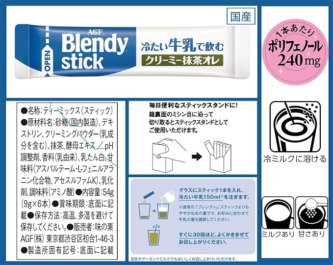 Amazon Agf ブレンディ スティック 冷たい牛乳で飲む クリーミー抹茶オレ 6本 6個 インスタント スティック Agf エージーエフ 食品 飲料 お酒 通販