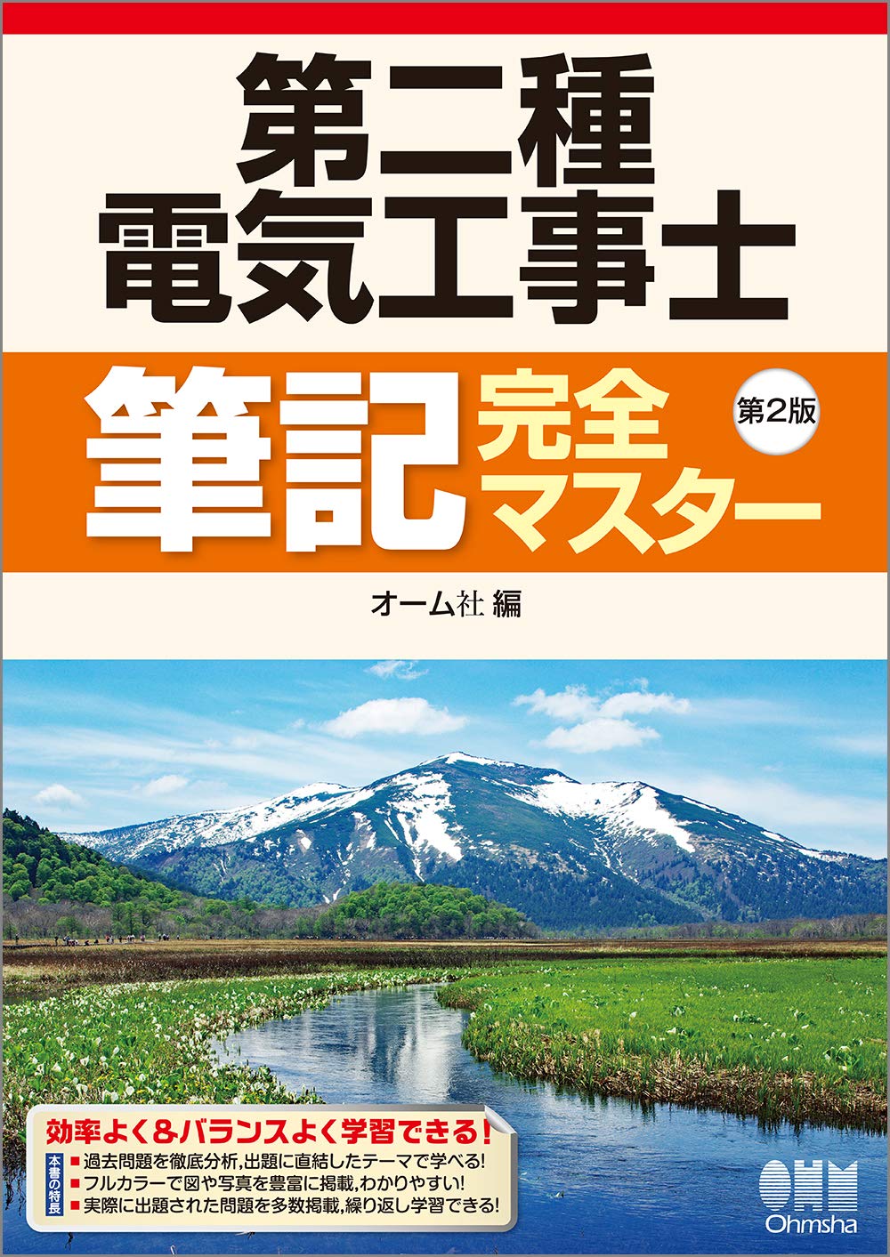 第二種電気工事士筆記完全マスター(ホーザン) 81UnUJOJKoL.jpg