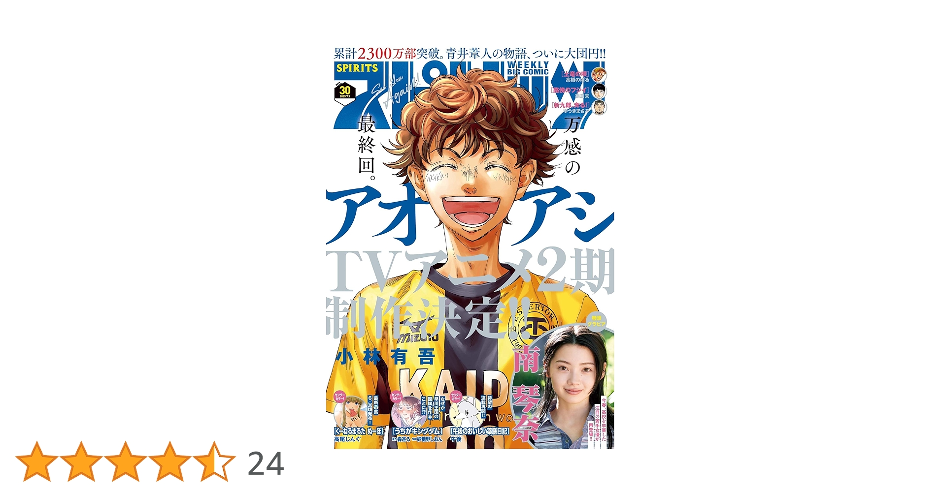 週刊ビッグコミックスピリッツ 2025年30号【デジタル版限定