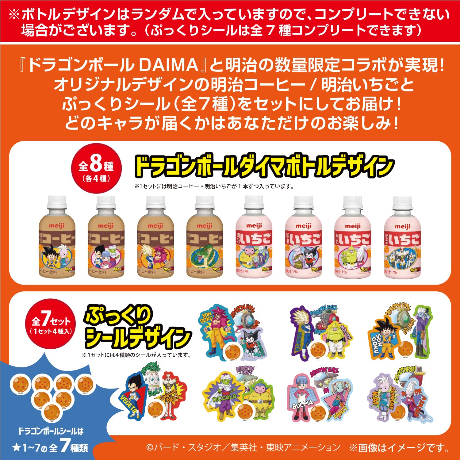 ドラゴンボール コーヒー いちご 220ml×14本 ぷっくりシールコンプリート Amazon.co.jp: 【Amazon.co.jp限定】ぷっくりシール全7種コンプリート