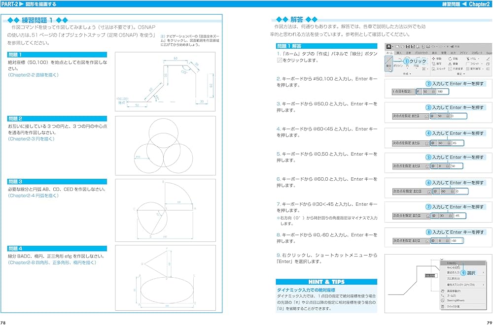 はじめて学ぶAutoCAD 2025 作図・操作ガイド 2024/2023/2022/LT 2021