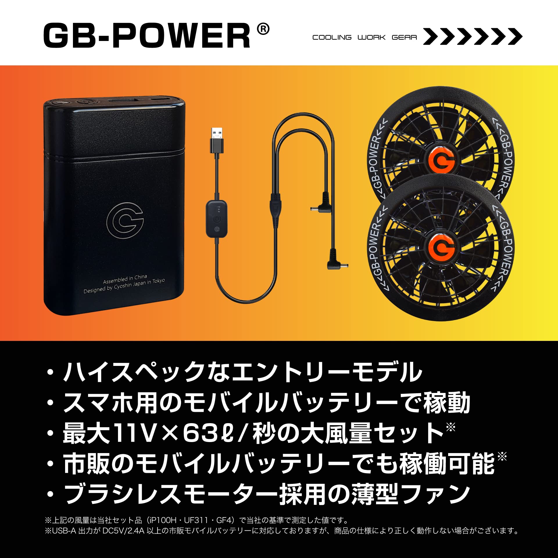 Amazon | [GB-POWER] ファン付きベスト 11V ファン+モバイルバッテリー