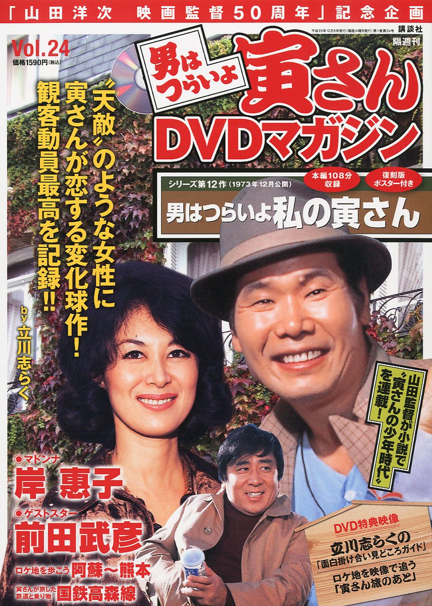 男はつらいよ 寅さん DVD 24本セット 81UnwlIpnBL.jpg