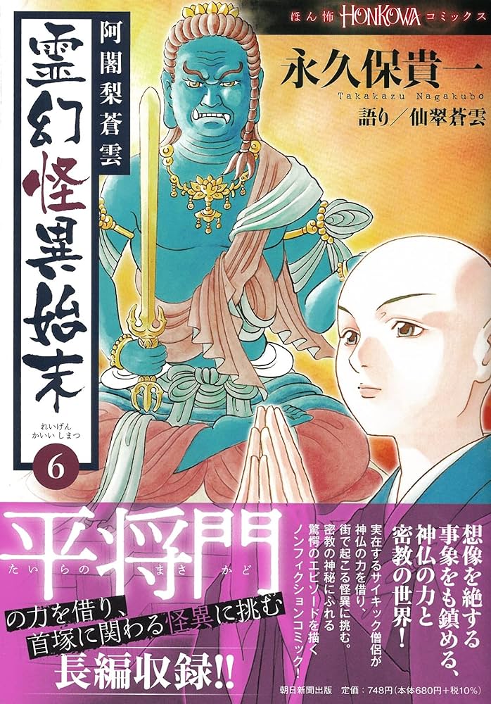 中古本 歴史読本 ８９&#39;6  怨霊秘史 呪術と怨霊の天皇史 | 「歴史読本」編集部 |本 | 通販 | Amazon