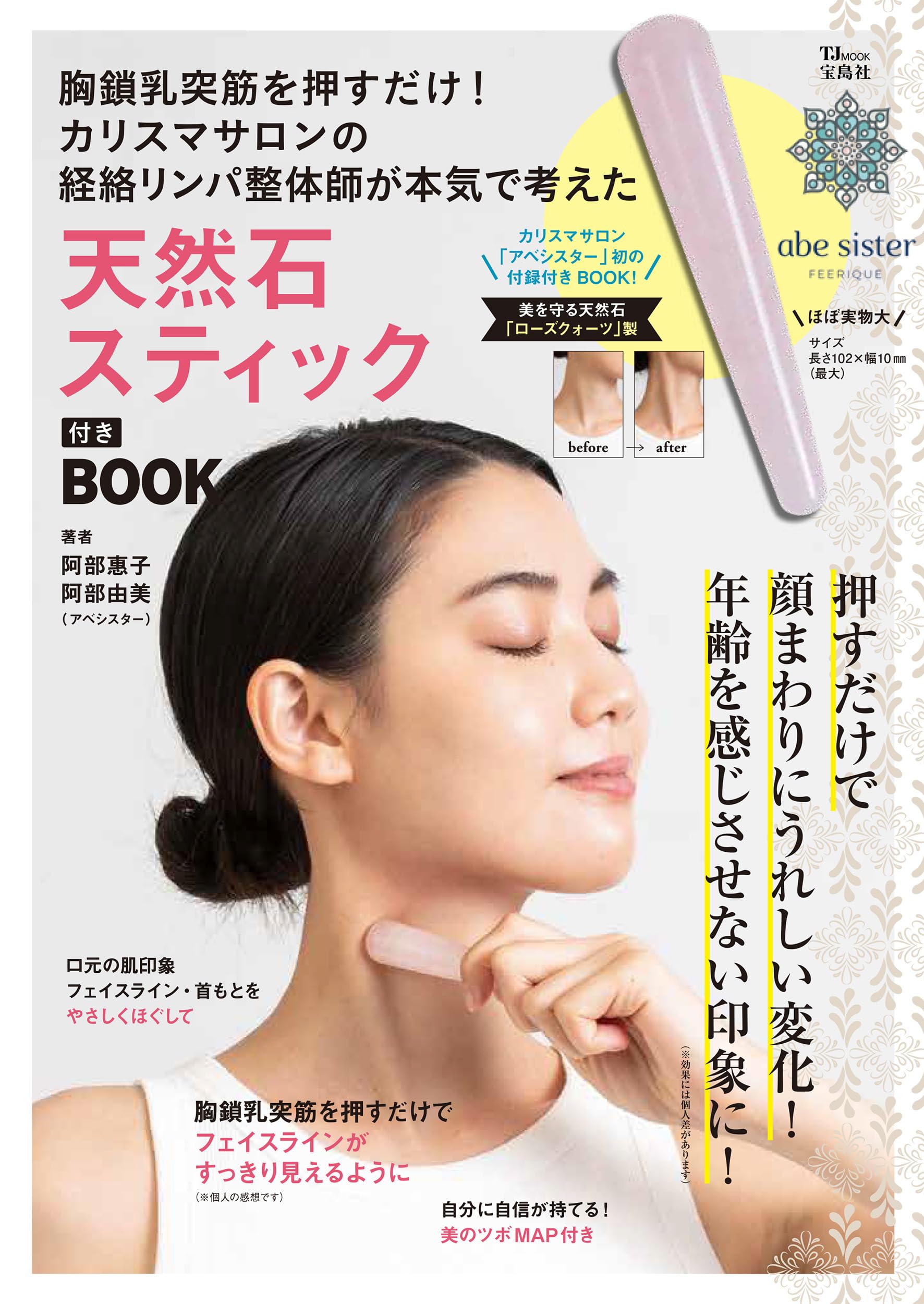 胸鎖乳突筋を押すだけ! カリスマサロンの経絡リンパ整体師が本気
