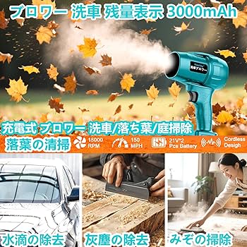 Amazon.co.jp: ブロワー 洗車 強力【2025新昇級版モデル 】無