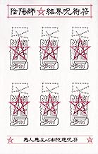 【Seal to Subdue Harmful Villains】Onmyoji Barrier Ritual Charm Sticker "Villain and Evil Friend Heart Reversal Seal" Amulet Talisman Made of High-Quality Japanese Paper Sticker 6 Charms per Sheet 吉祥の会