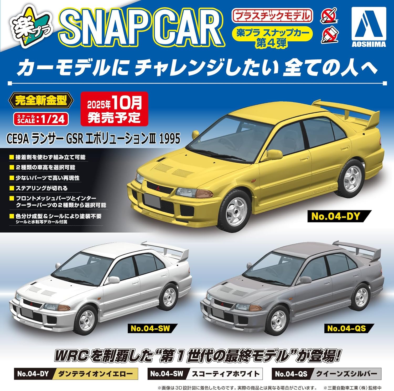 Aoshima Bunka Kyozai (AOSHIMA) 1/24 Raku-Plastic Snap Car No. 04-QS CE9A Lancer GSR Evolution III 1995 Queens Silver Color Coded Plastic Model