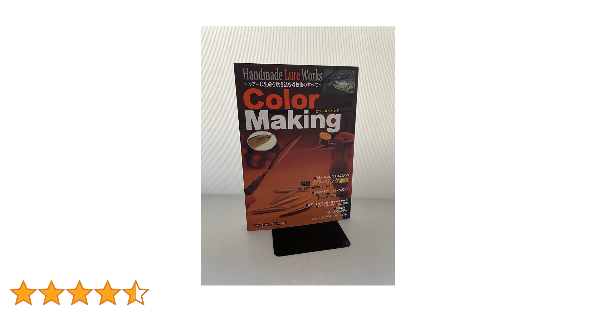 ハンドメイドルアー・ワークス　カラーメイキング ハンドメイドルアー・ワークスカラーメイキング | 主婦と生活社 |本