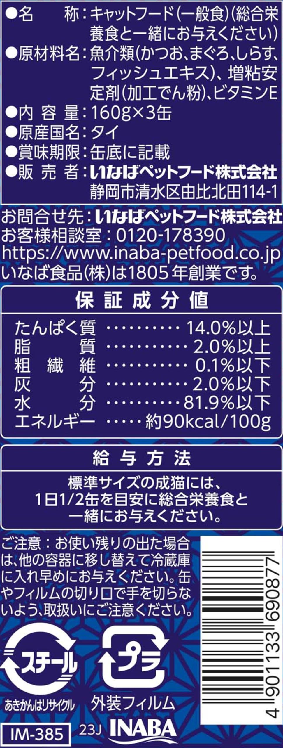 Amazon.co.jp: いなば 魚八 しらす入り 160g×3缶×18個 (セット) 猫用