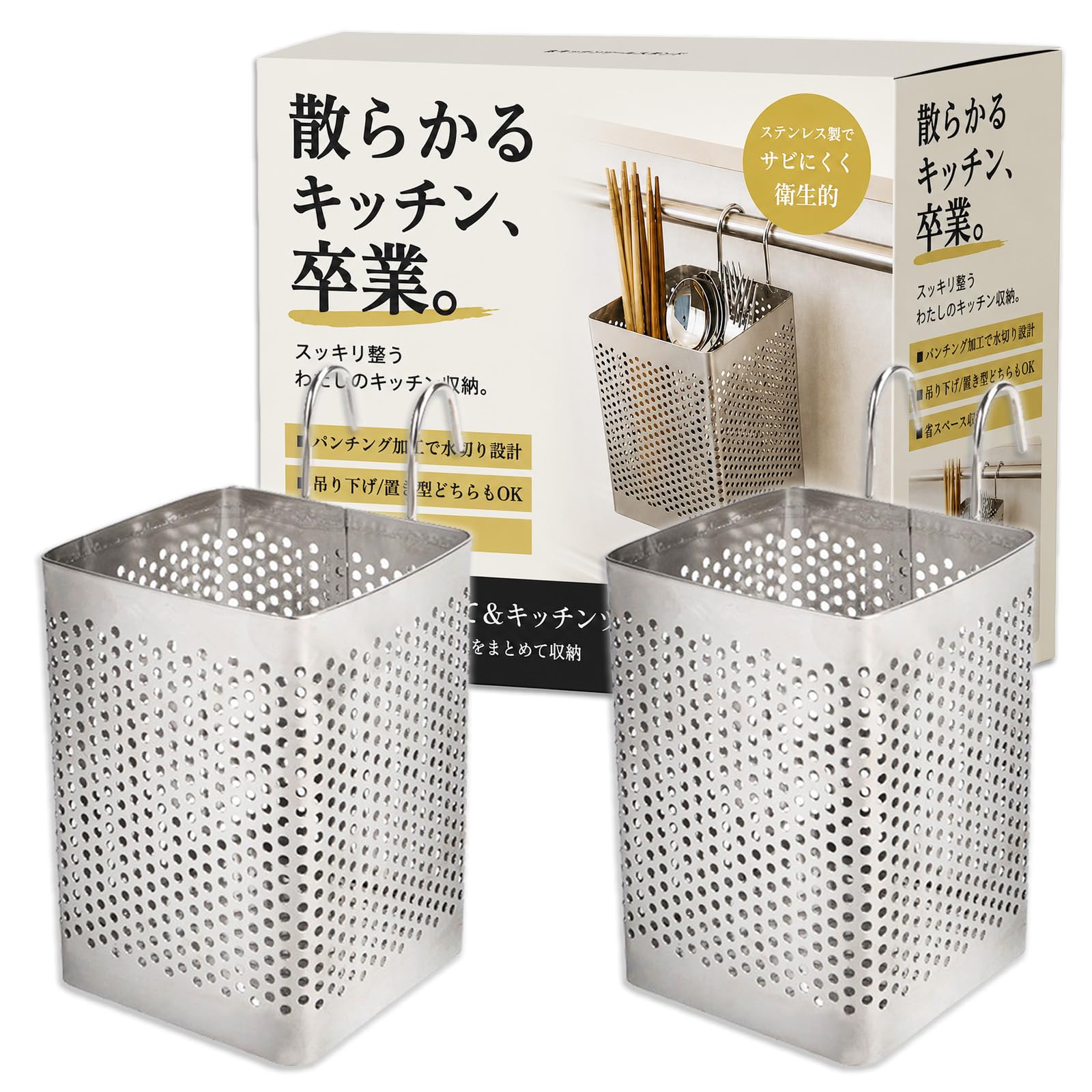 Amazon｜Nicheez 箸立て 水切り ステンレス カトラリー スタンド 吊り