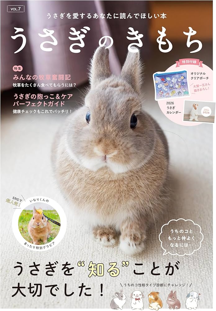 うさぎのきもちVOL.7 ([バラエティ]) | 東京書店 |本 | 通販 | Amazon