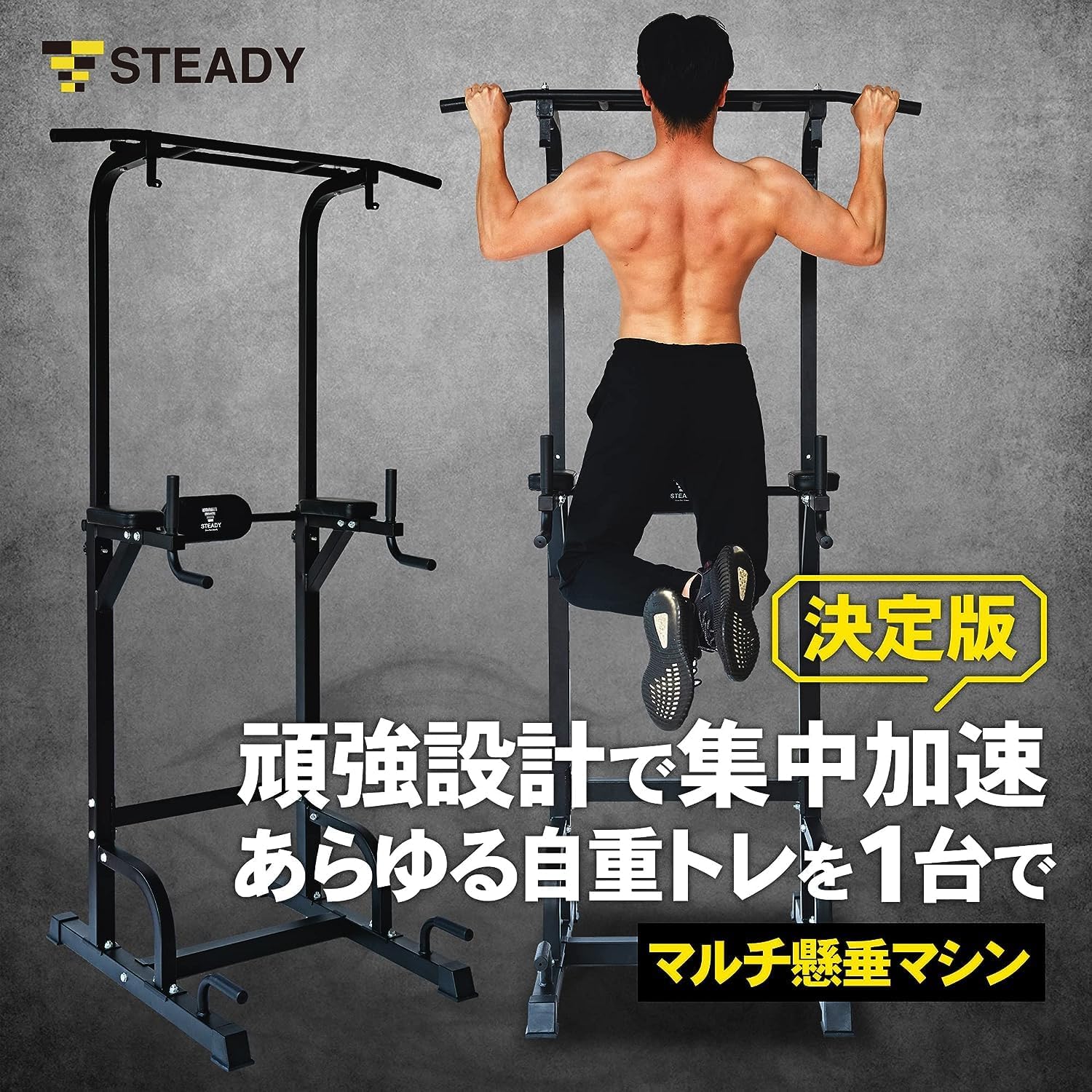 Amazon | [アウトレット品] STEADY マルチ 懸垂マシン 懸垂 ぶら下がり