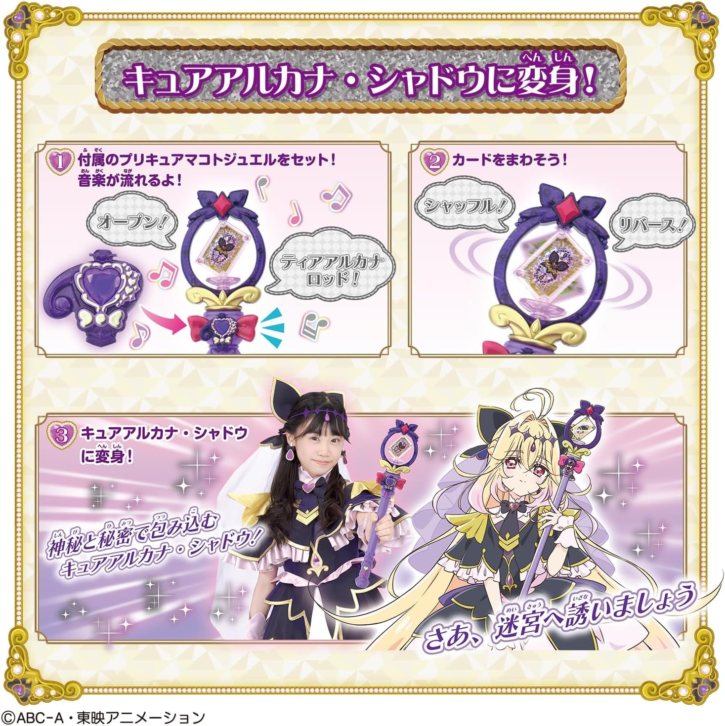 ティアアルカナロッド　キュアアルカナ・シャドウ　マシュタン　ぬいぐるみセット Amazon.co.jp: [バンダイ(BANDAI)] まわして変身！ ティアアルカナ