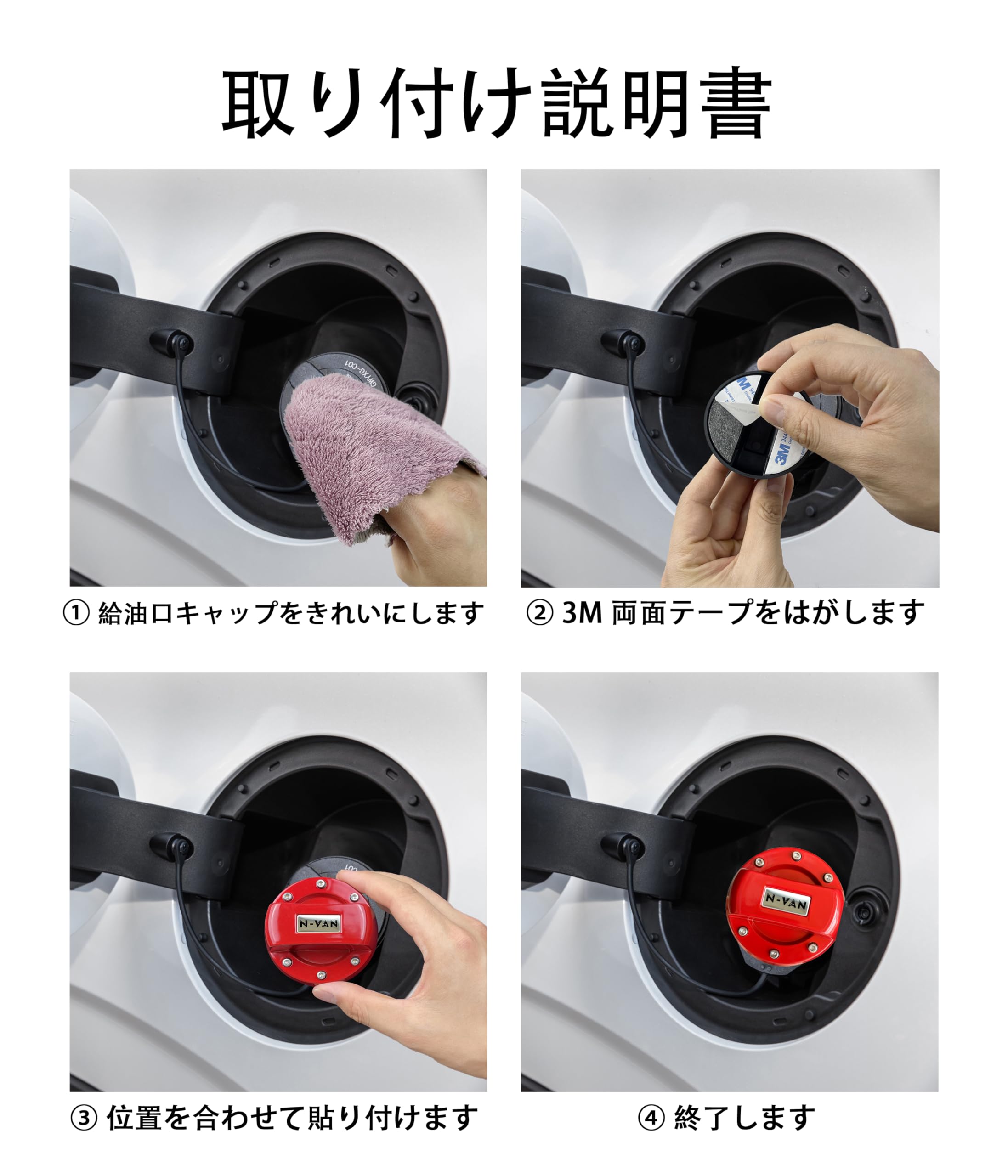 NVAN 給油口カバー N-VAN用ガラスリッド取付☆ | 東大阪のカスタム