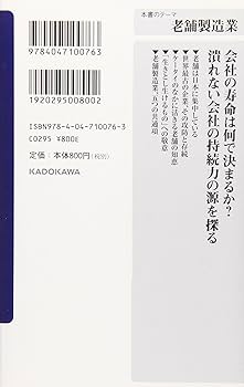 千年働いてきました　731 Amazon.co.jp: 千年、働いてきました―老舗企業大国ニッポン (角川one